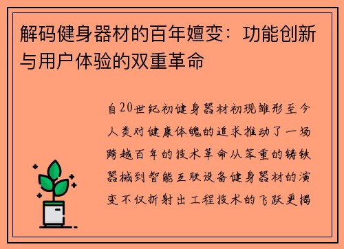 解码健身器材的百年嬗变：功能创新与用户体验的双重革命