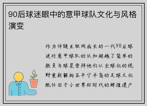 90后球迷眼中的意甲球队文化与风格演变